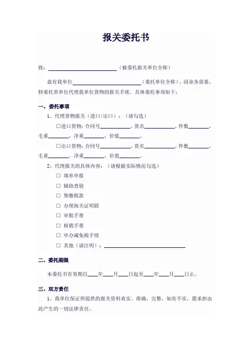 空白电子报关委托书模板