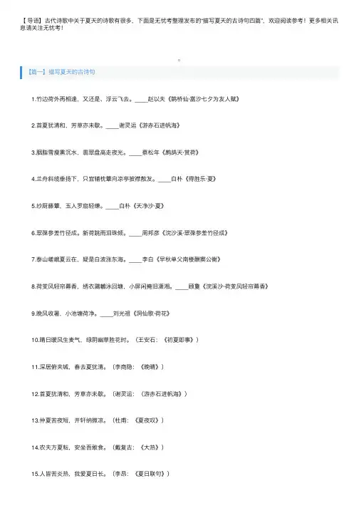 描写夏天的古诗句四篇