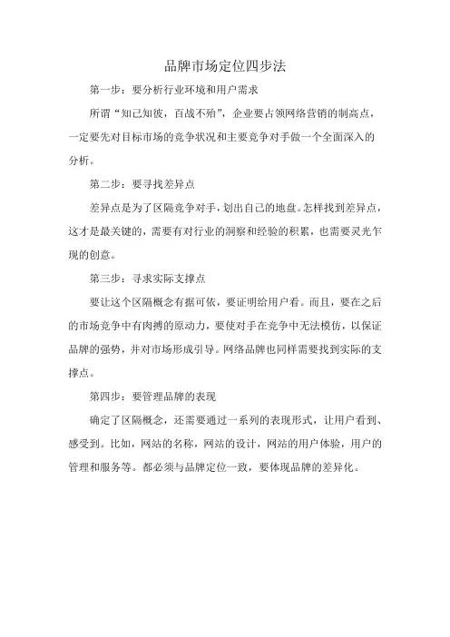 品牌市场定位四步法