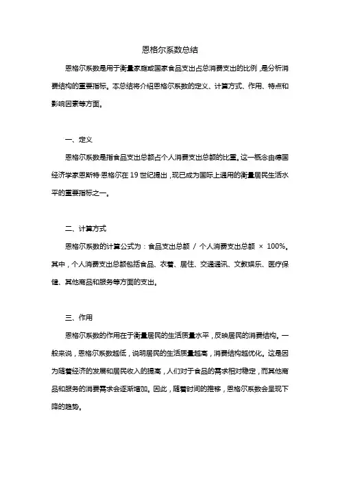 恩格尔系数总结