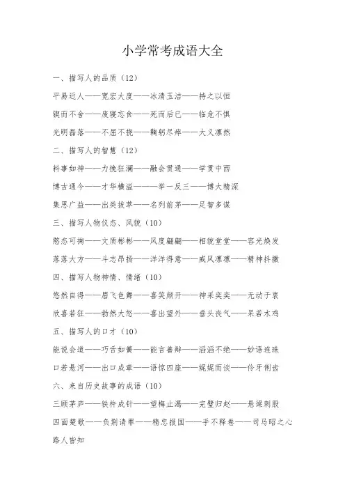 小学常考成语大全