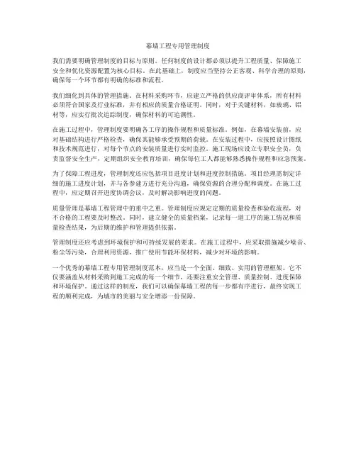 幕墙工程专用管理制度
