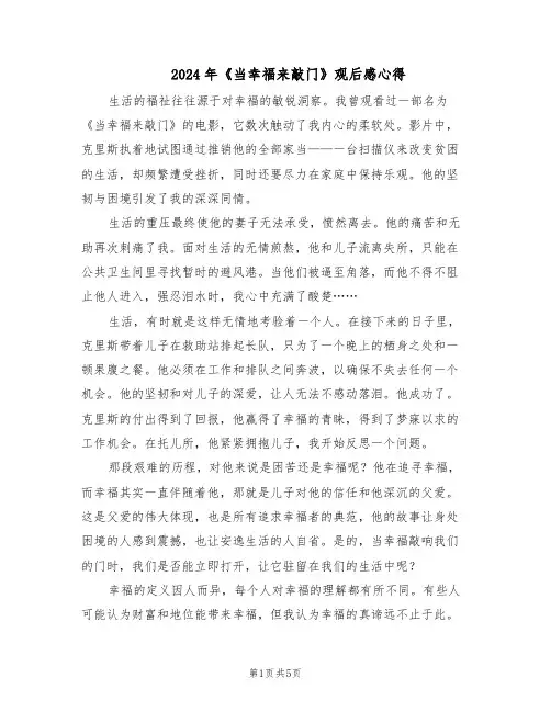 2024年《当幸福来敲门》观后感心得（4篇）