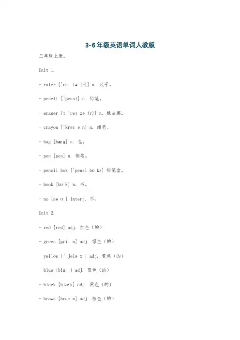 3-6年级英语单词人教版