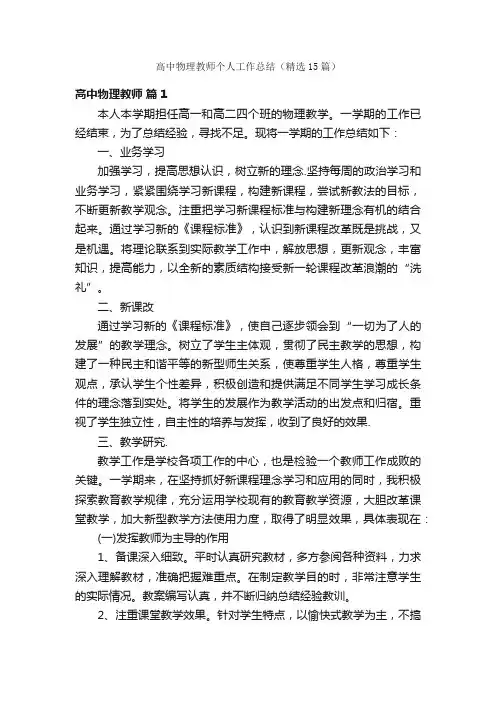 高中物理教师个人工作总结（精选15篇）