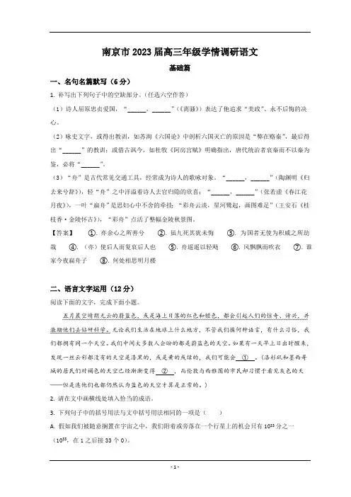 江苏南京市2022-2023学年高三上学期语文学情调研试题含答案