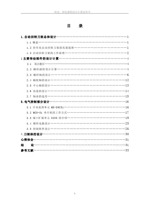 机电一体化自动回转刀架设计说明书