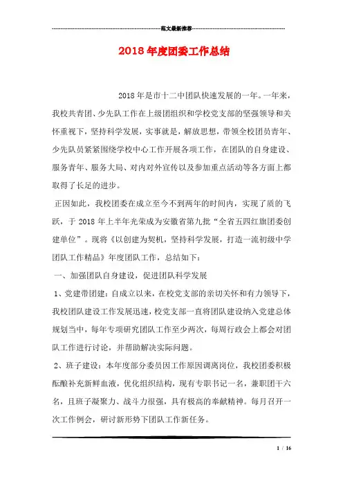 2018年度团委工作总结_2