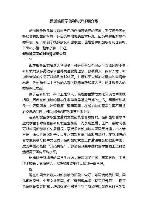新加坡留学的利与弊详细介绍