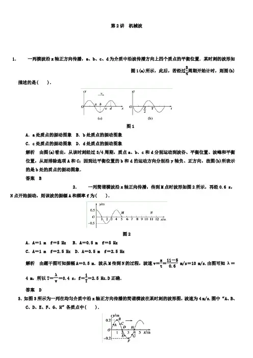 高考物理二轮必会题型：12.2《机械波》(含答案)