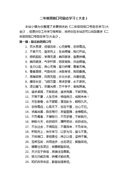 二年级班级口号励志学习（大全）