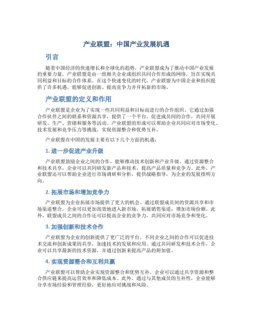 产业联盟中国产业发展机遇
