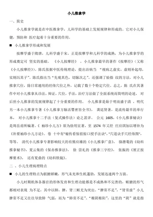 小儿推拿