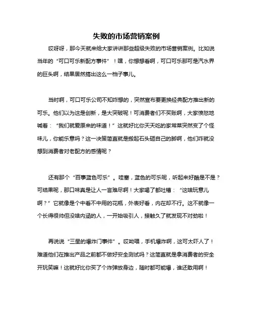 失败的市场营销案例