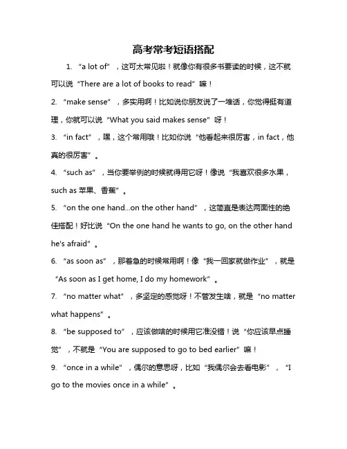 高考常考短语搭配