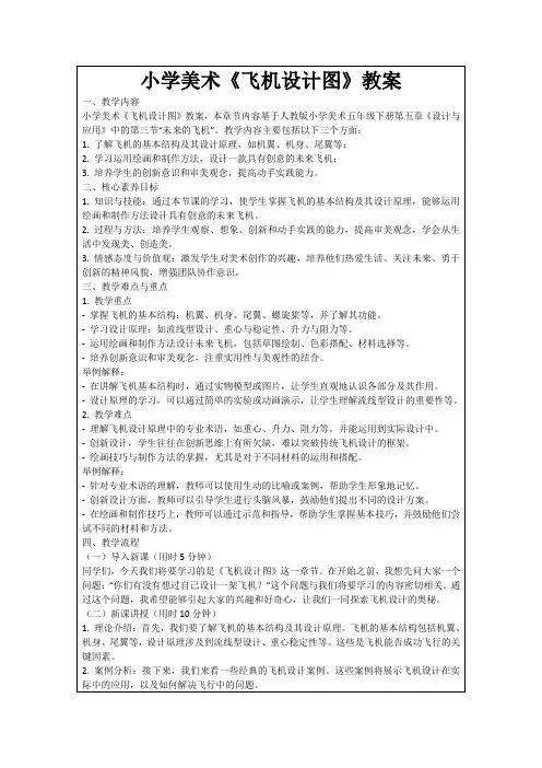 小学美术《飞机设计图》教案