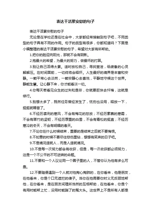 表达干活累安慰的句子
