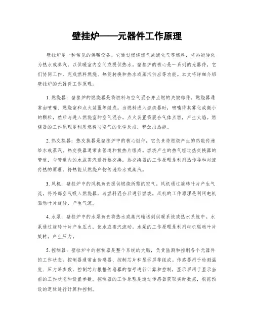 壁挂炉——元器件工作原理