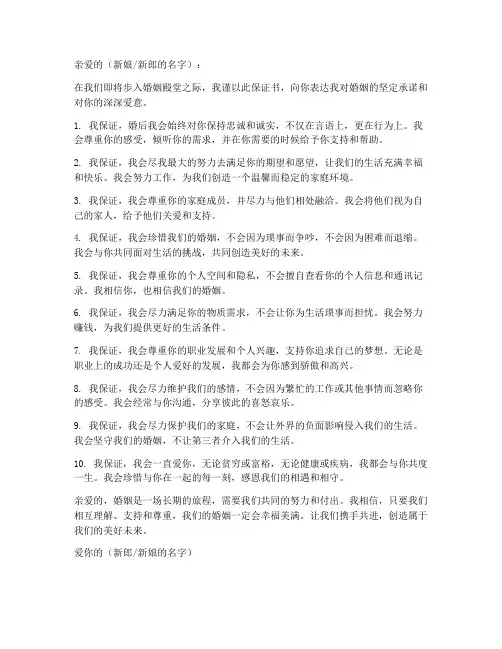 结婚十条保证书