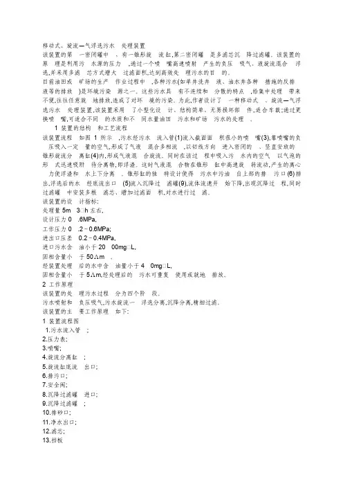 旋流气浮技术说明