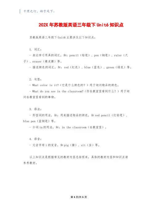 202X年苏教版英语三年级下Unit6知识点