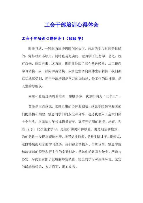 工会干部培训心得体会