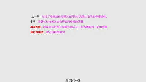 矩形波导谐振腔的谐振频率PPT课件