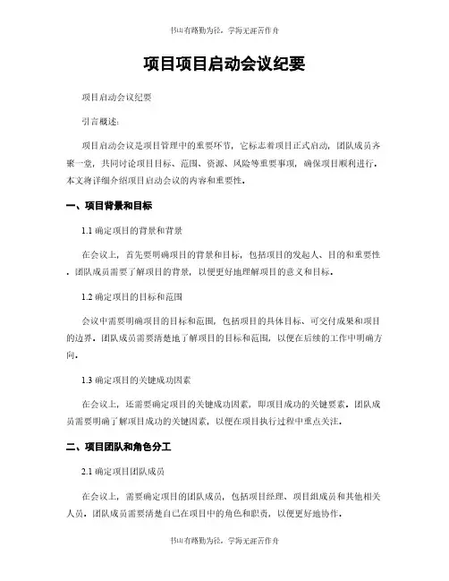 项目项目启动会议纪要