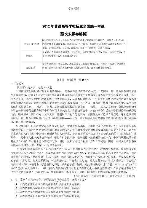 语文高考试题答案及解析-安徽.pdf