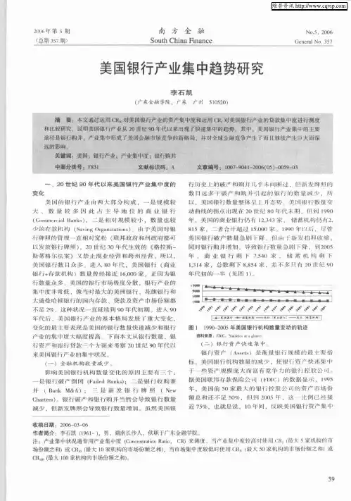 美国银行产业集中趋势研究