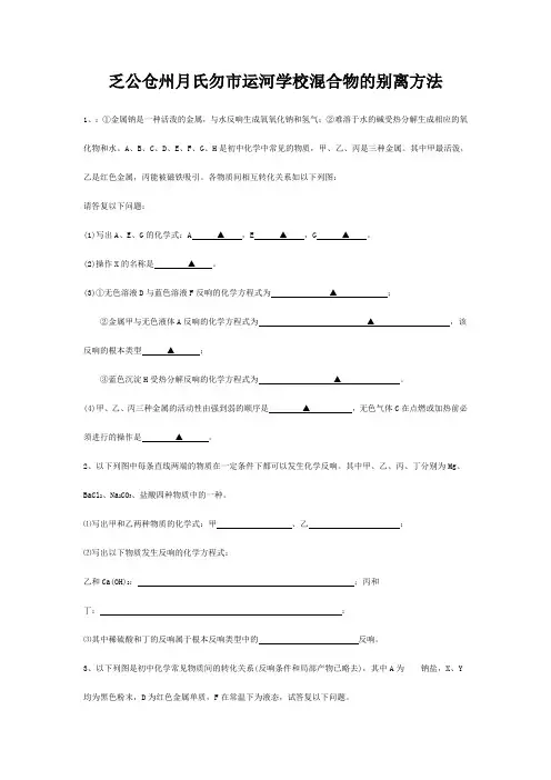 中考化学复习练习 混合物的分离方法60 试题