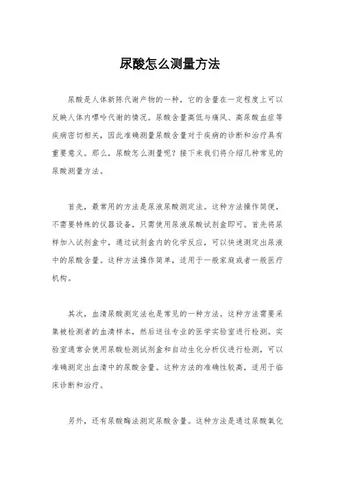 尿酸怎么测量方法