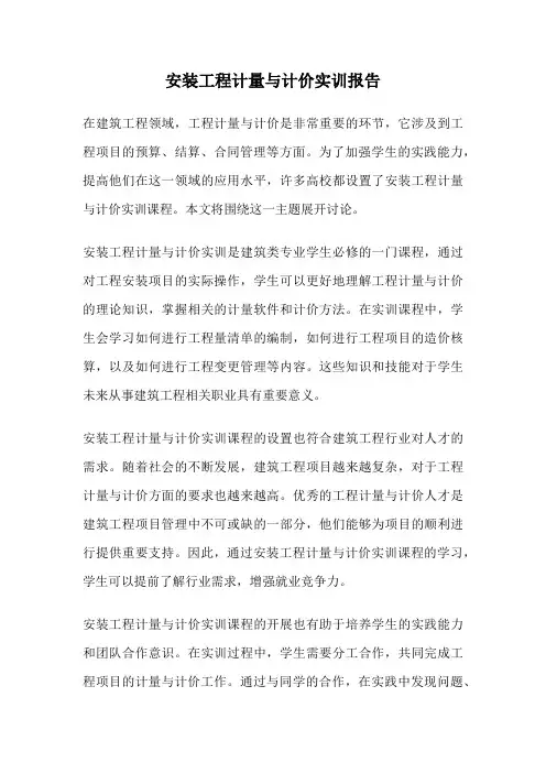 安装工程计量与计价实训报告