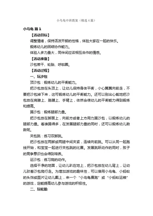 小乌龟中班教案（精选4篇）