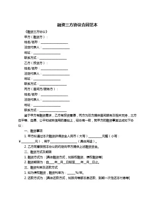 融资三方协议合同范本
