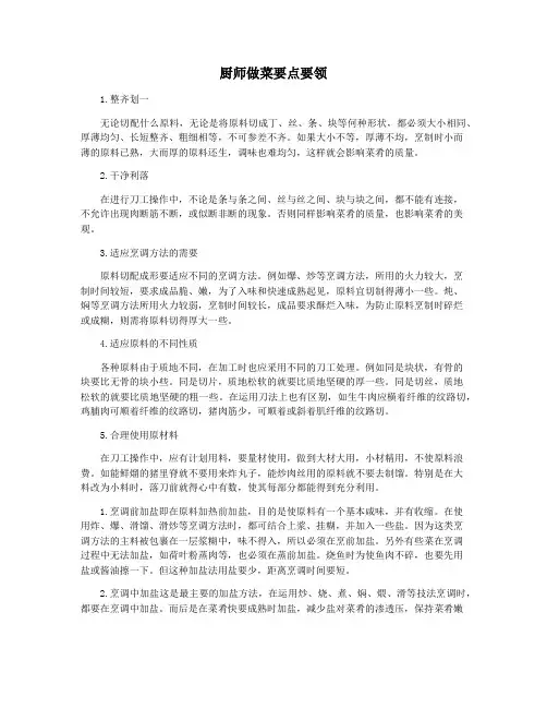 厨师做菜要点要领
