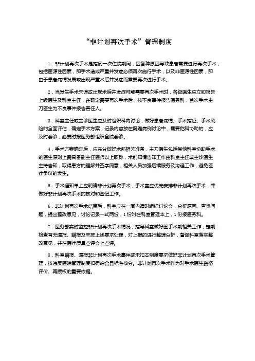 非计划再次手术管理制度