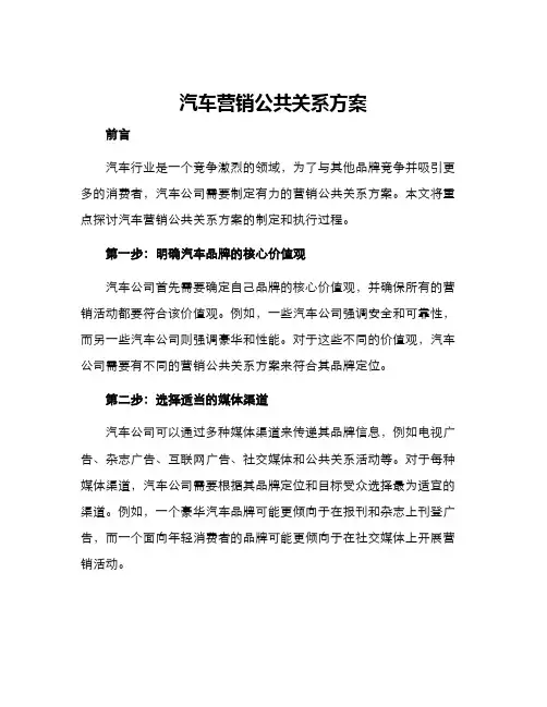 汽车营销公共关系方案