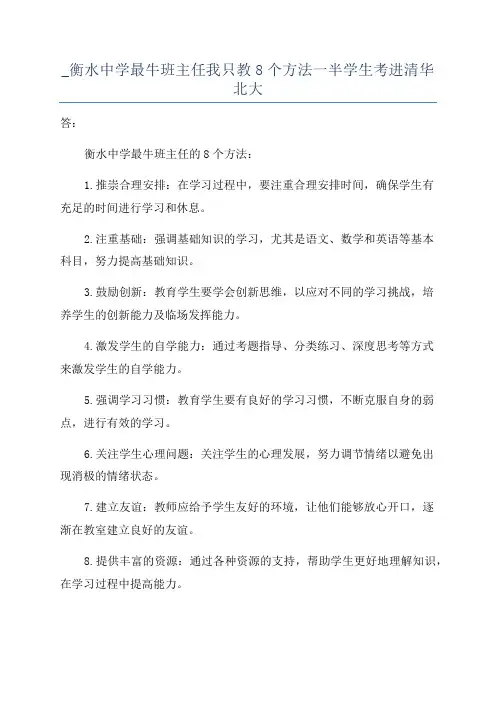 _衡水中学最牛班主任我只教8个方法一半学生考进清华北大