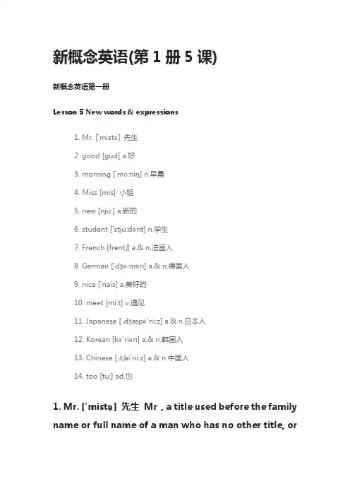 [全]新概念英语(第1册5课)