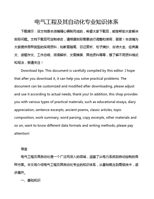 电气工程及其自动化专业知识体系
