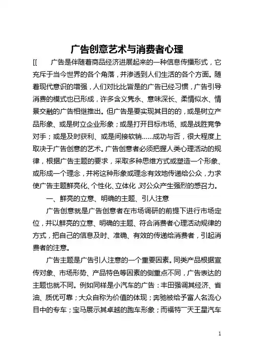 广告创意艺术与消费者心理(全文)