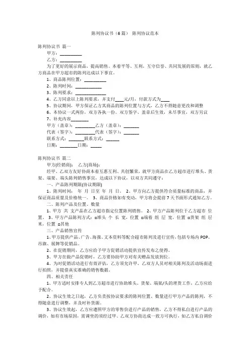 陈列协议书(6篇) 陈列协议范本