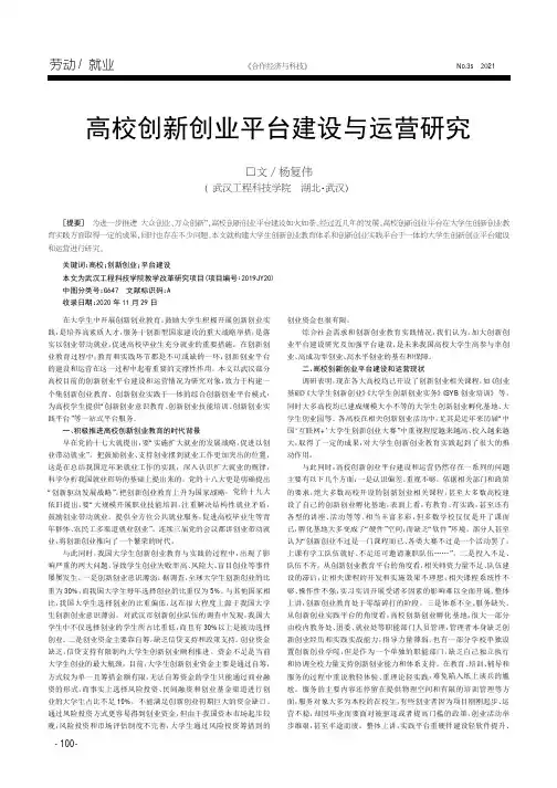 高校创新创业平台建设与运营研究