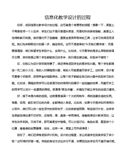 信息化教学设计的过程