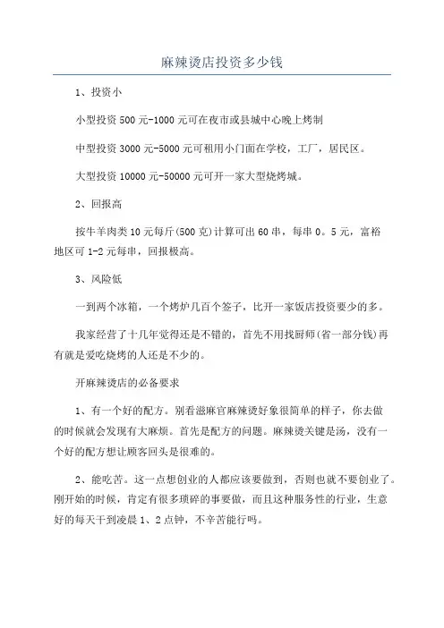 麻辣烫店投资多少钱