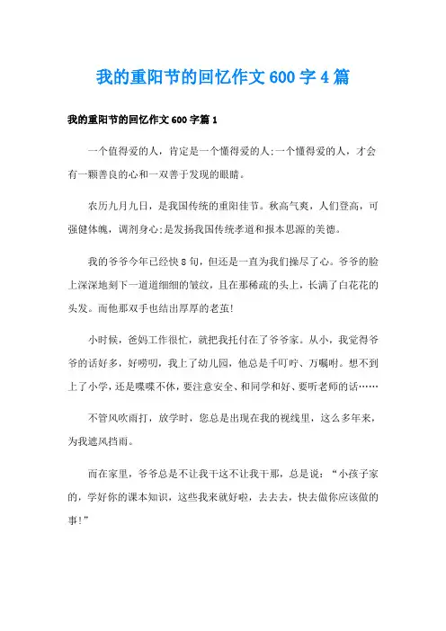 我的重阳节的回忆作文600字4篇
