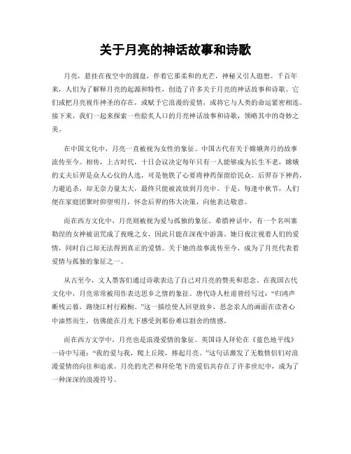 关于月亮的神话故事和诗歌
