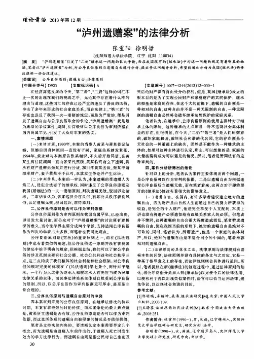 “泸州遗赠案”的法律分析