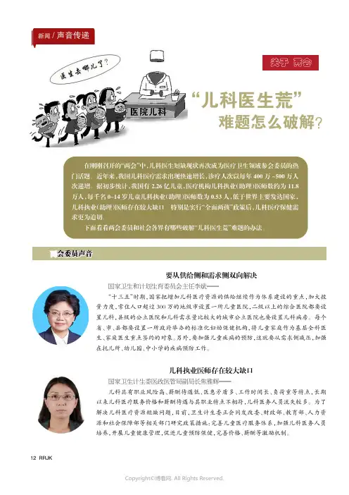 “儿科医生荒”难题怎么破解？